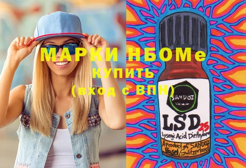 Марки N-bome 1500мкг  Ивантеевка 